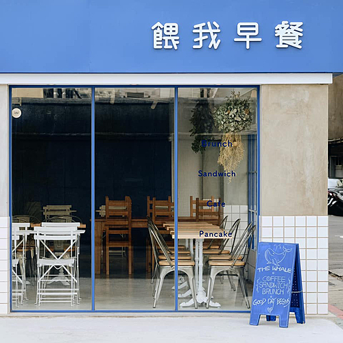 The Whale 餵我早餐 